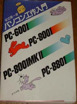PC-6001 syoseki list